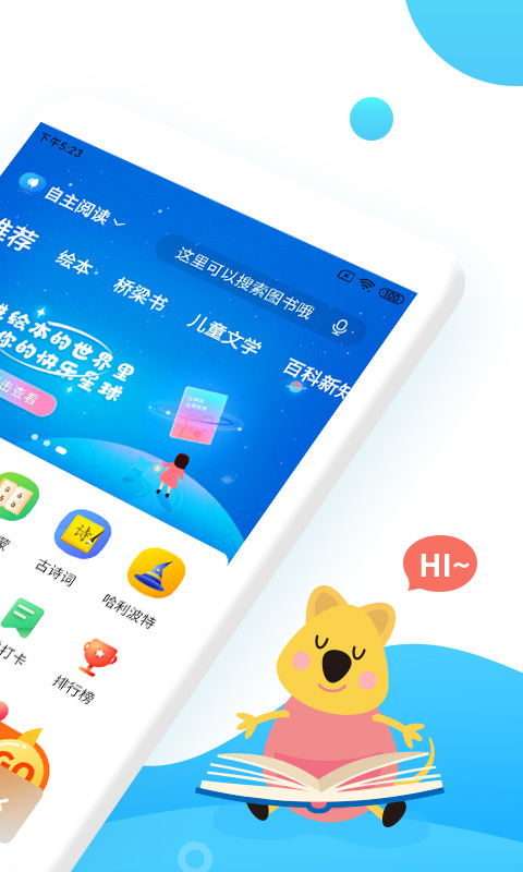 小读者学堂app 截图2