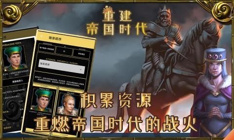 重建帝国时代 截图1
