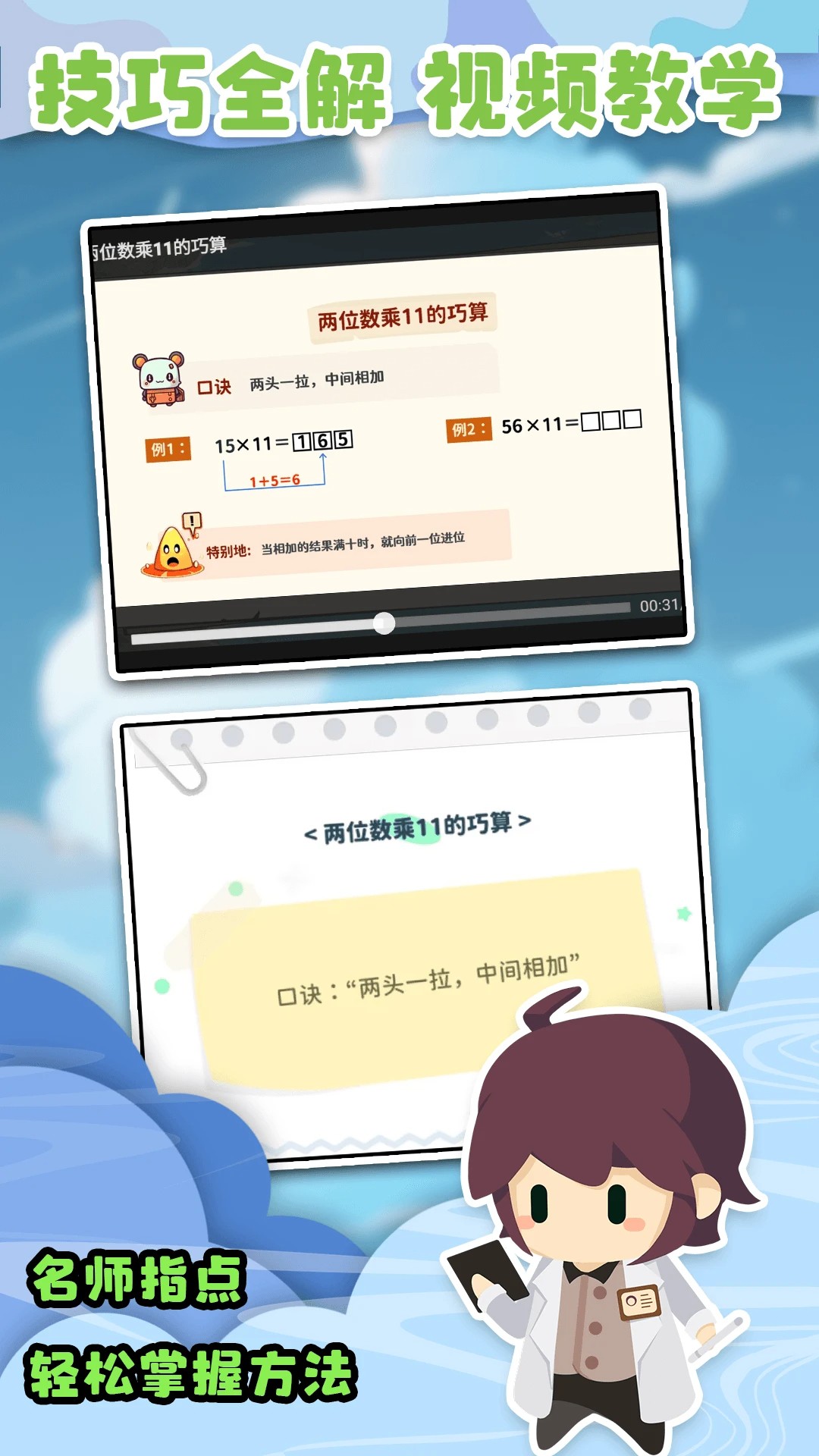 口算战争免费版 截图1