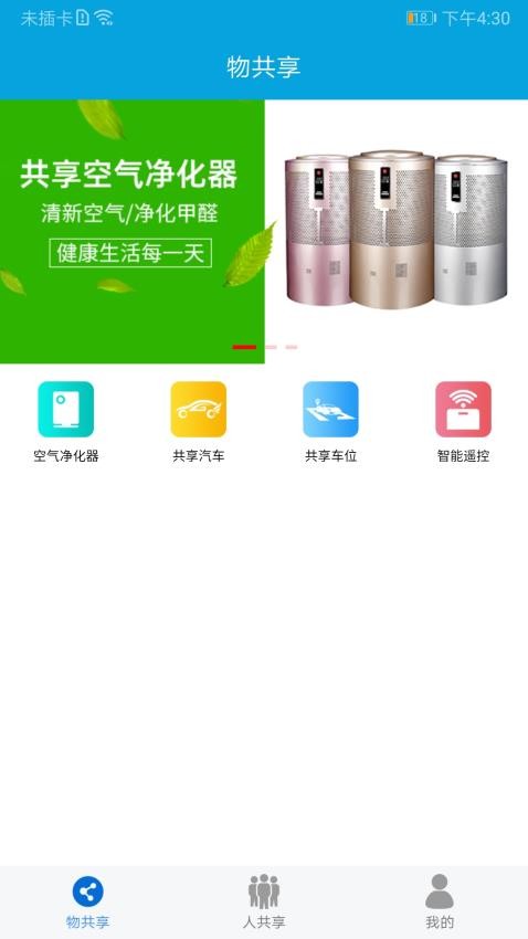 眾物共享手機版 截圖2