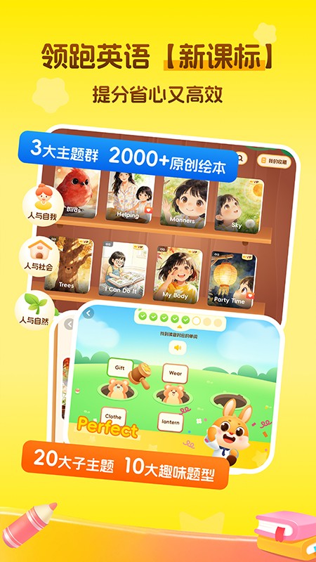 萌兔少儿英语 截图4