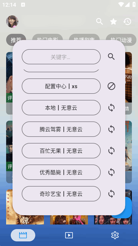无意云影视盒子 截图1