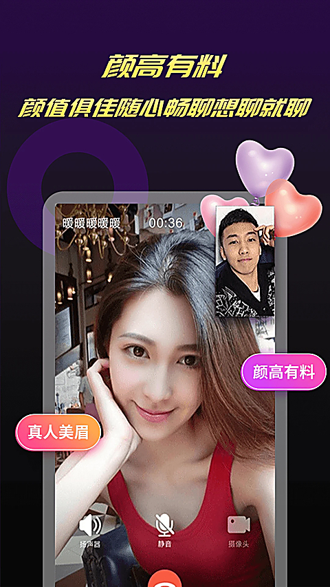 爆聊App 截图5