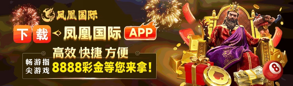 pg電子鳳凰國際 截圖2