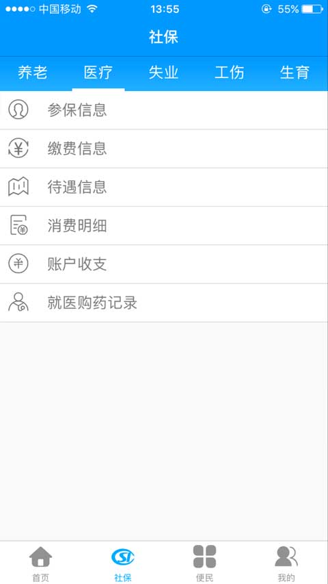 龙江人社手机版 截图1