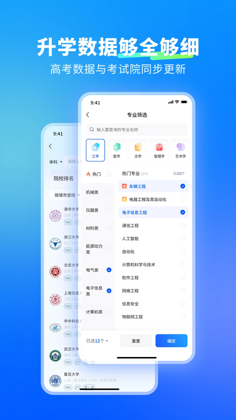 新东方志愿通App 截图1