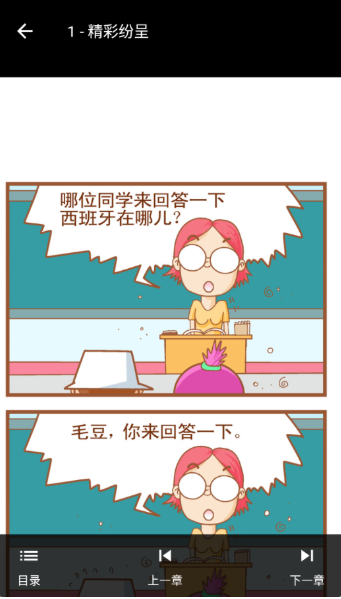 蛙蛙漫画乐园 截图2