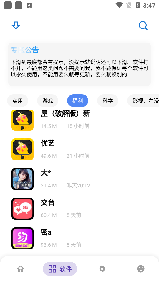 小磊软件库安卓版 截图3
