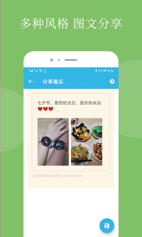 智能备忘录App 截图5