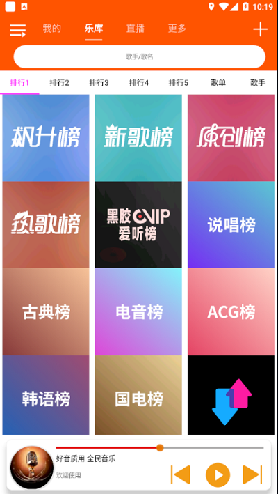 全民音樂最新版 截圖2