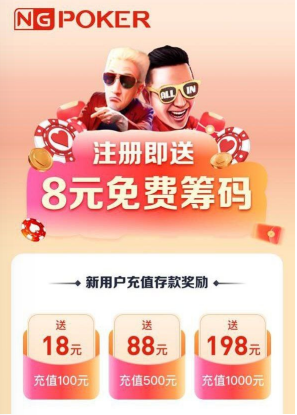 NG撲克最新版 截圖1