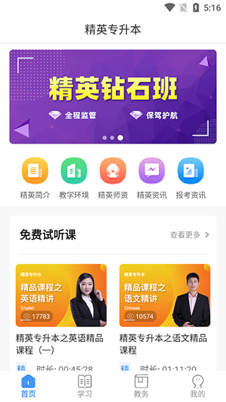 精英专升本 1