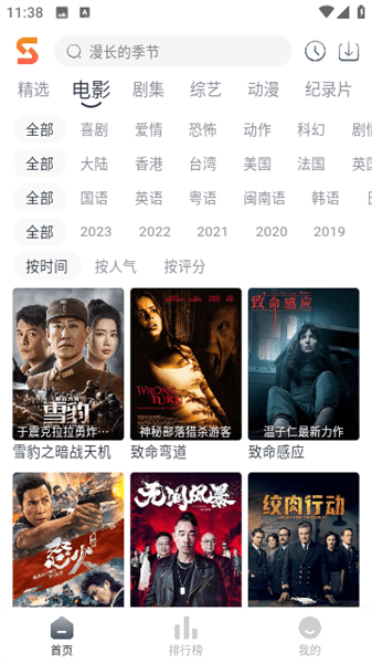 速映影院新版 截图3