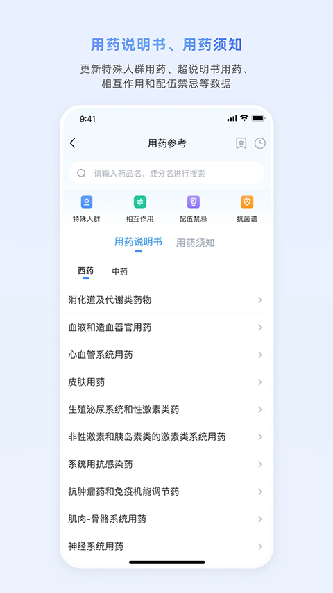 医脉通app 截图1