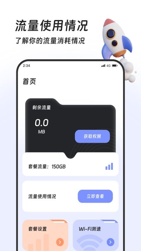 土豆流量管家app 截图4