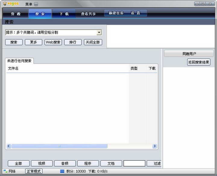vagaa哇嘎版 截圖3