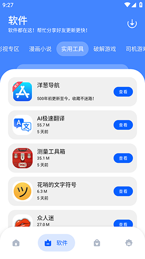 洋葱酷盒8.0 截图4