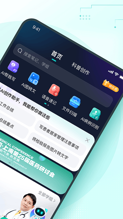 有醫筆記app 截圖4