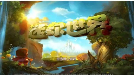 迷你世界卡通版 截图1
