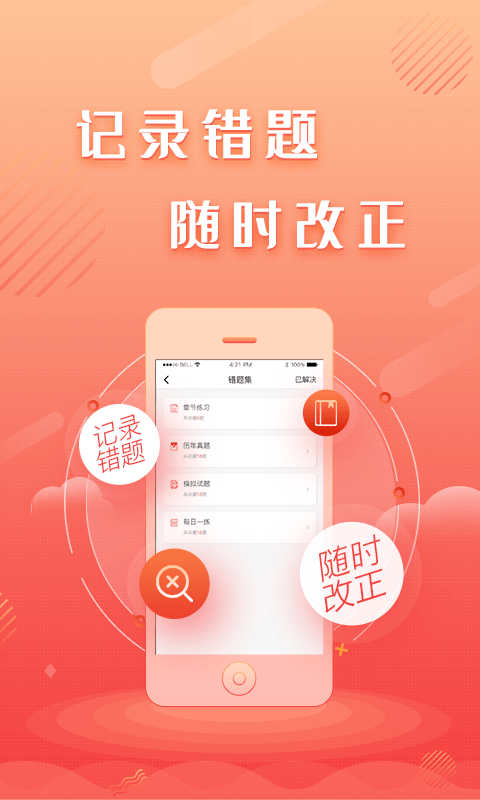 建工题库王 截图2