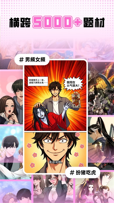 沙发漫画app 截图2
