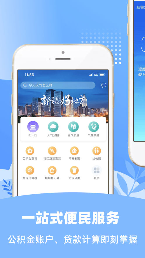 新疆好地方 截图2