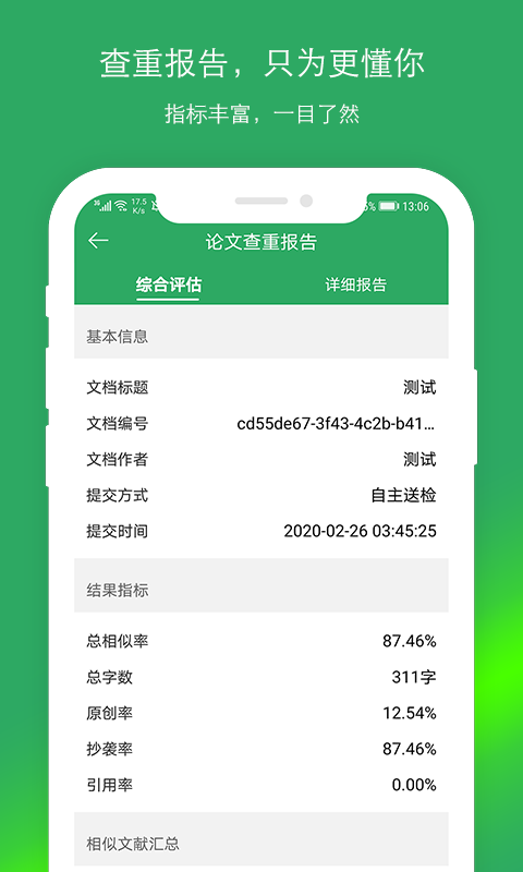 PaperOK查重 截圖4
