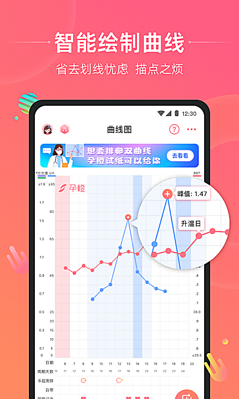 孕橙App 截图1