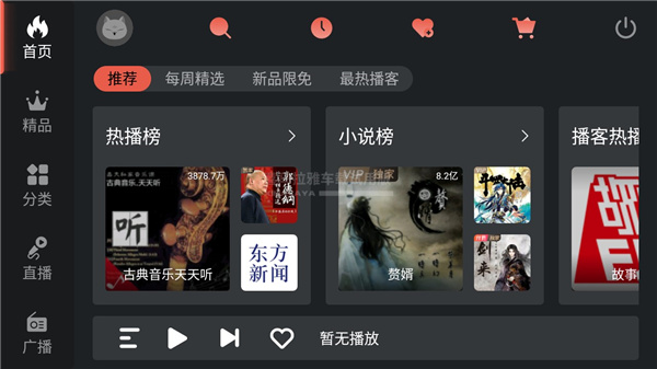 喜马拉雅车载版 截图4