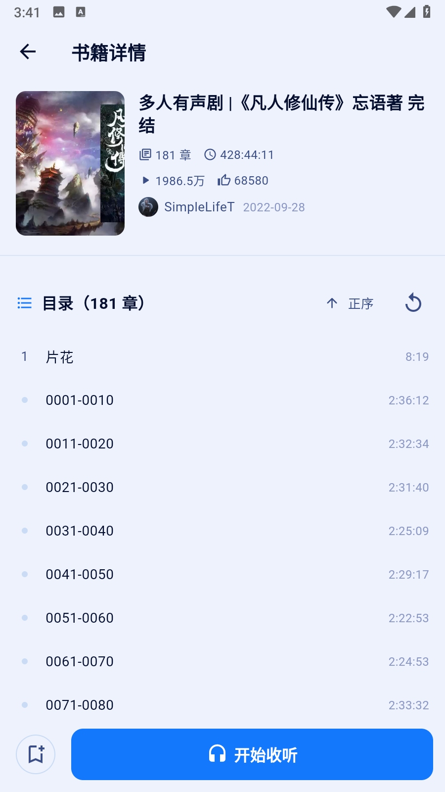 阿B听书 截图2