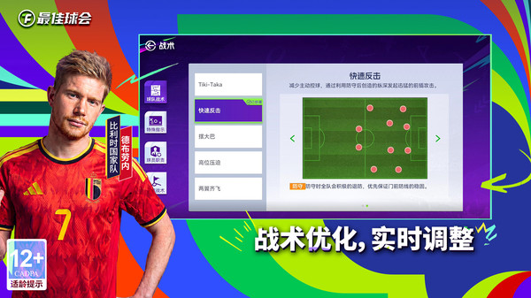 最佳球会小米版 截图4