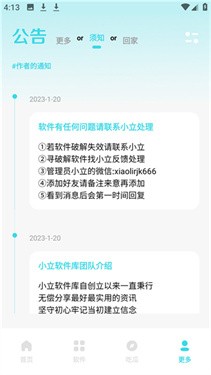 小立软件库 截图4