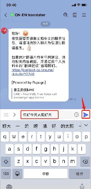 Line即时通讯 截图7