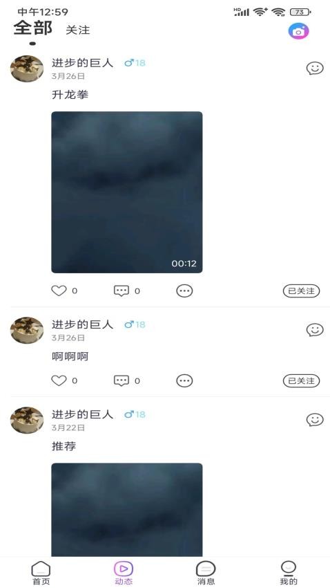 爱陌交友app 截图2