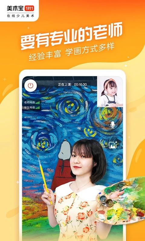 美术宝1对1 截图4
