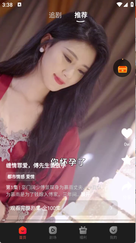 蝦看短劇最新版 截圖4
