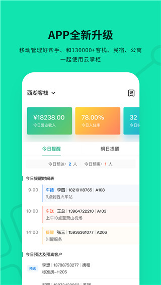 云掌柜app官方正版 截图1