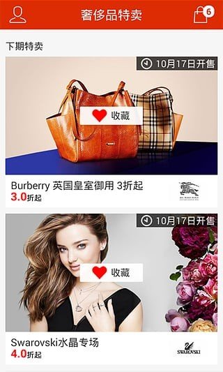 奢侈品特卖平台官方版 截图1