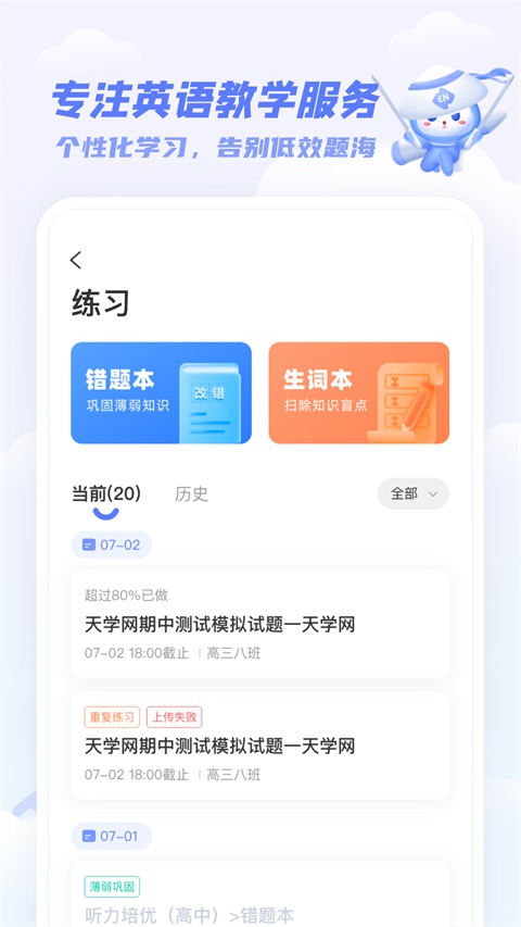 天学网学生端App 截图1