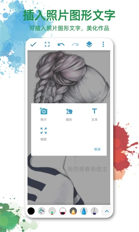 画板画图软件 截图3