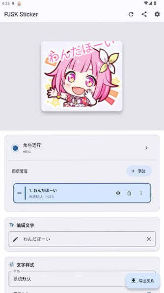 PJSKSticker软件 截图3