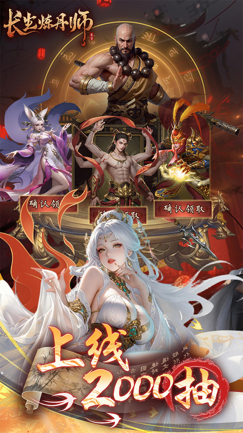 长生炼丹师 截图2