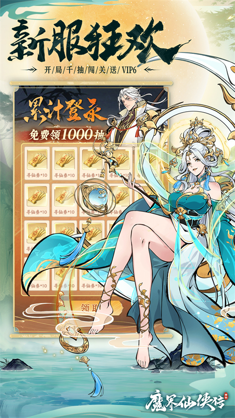 魔界仙侠传手游 截图4