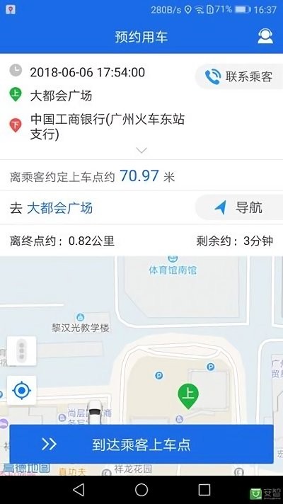 广东公务用车app 截图2