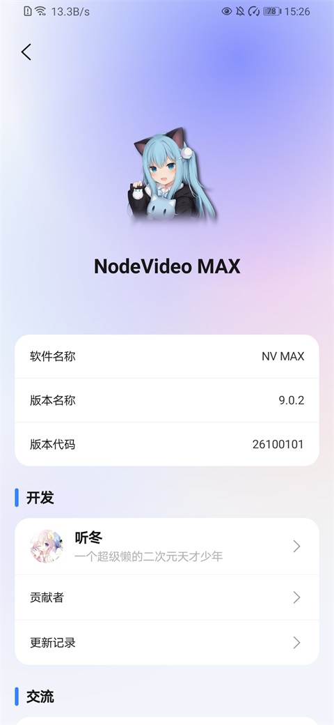 NVMAX 截图1