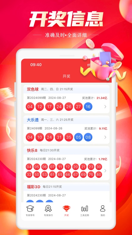 彩民社區 截圖2
