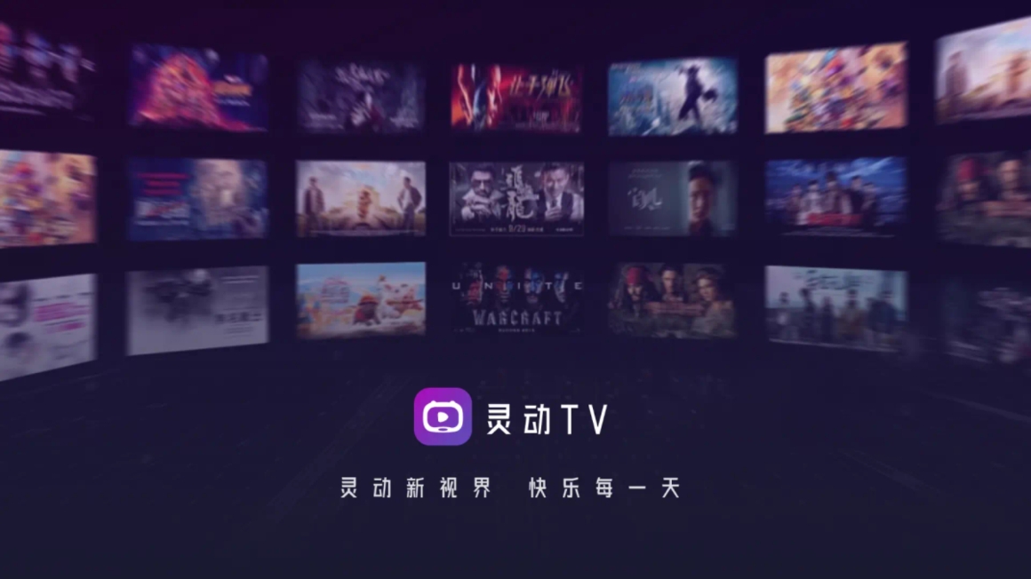 靈動TV官方安卓版 截圖2
