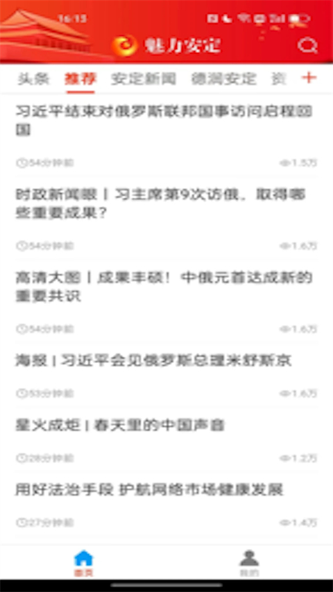 魅力安定app 截图1