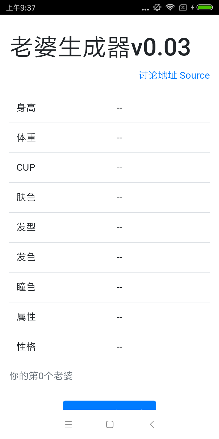 老婆生成器wand 截圖1