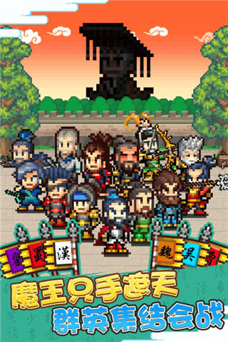 鋤戰(zhàn)三國村 1